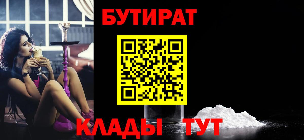 Кизилюрт  БУТИРАТ бутандиол  Вход с VPN 